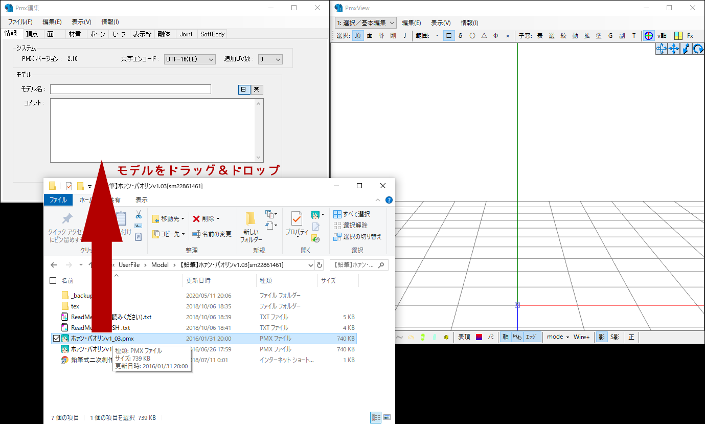 PmxEditorにモデル読み込み